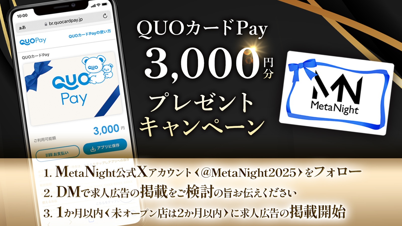 QUOカードPay 3,000円分プレゼントキャンペーン
