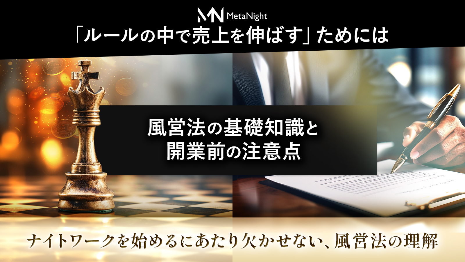 「ルールの中で売上を伸ばす」ためには