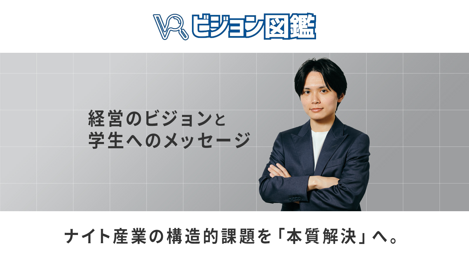 「ビジョン図鑑」掲載のご報告