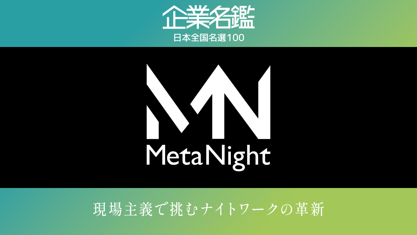 「企業名鑑」掲載のご報告